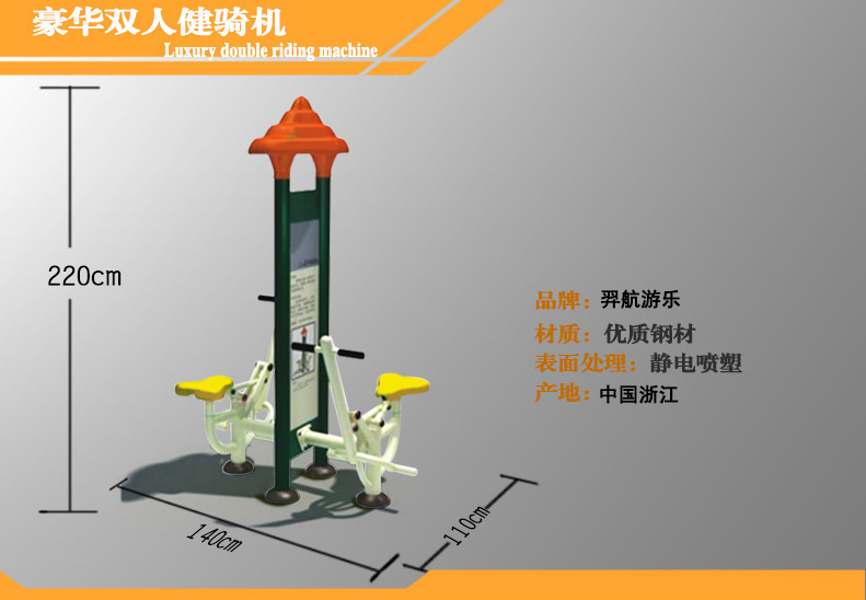 高档健身器材