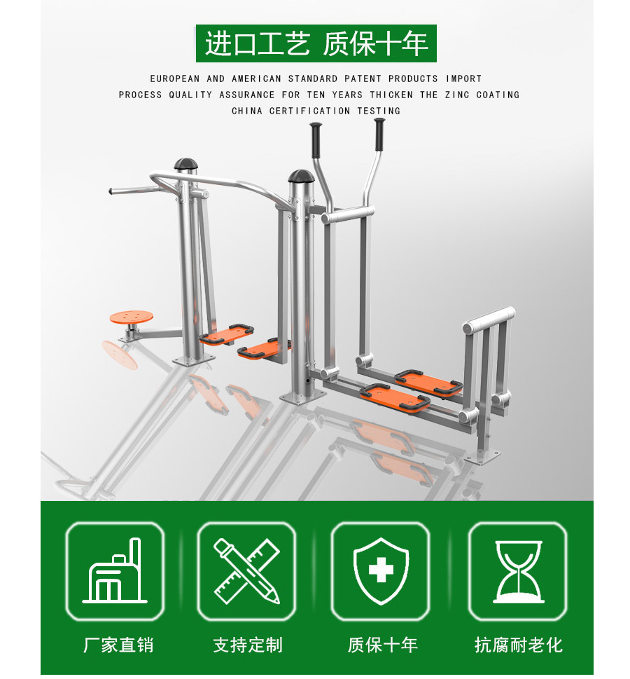 公园室外公共健身器材