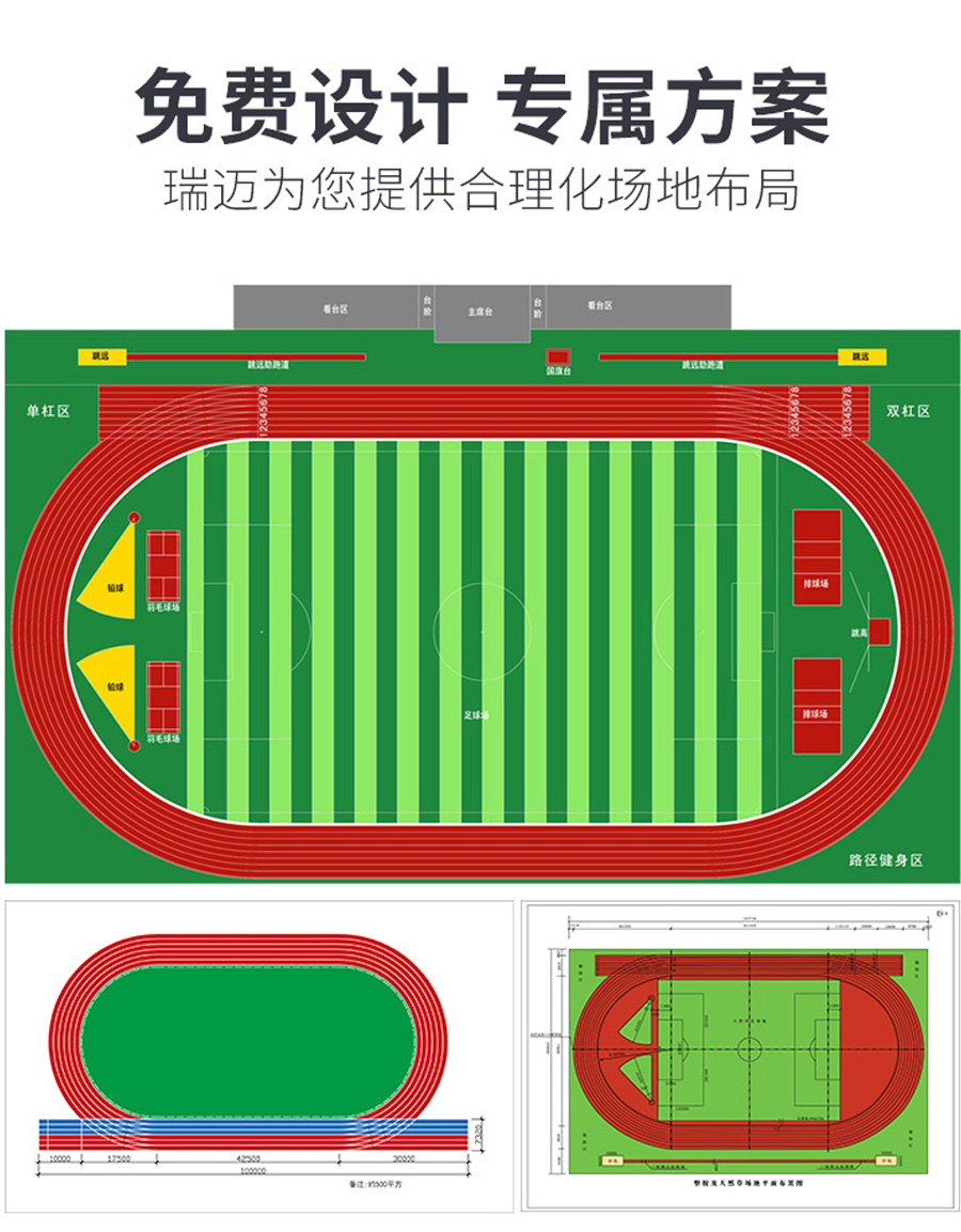 幼儿园EPDM塑胶跑道免费设计，定制专属方案